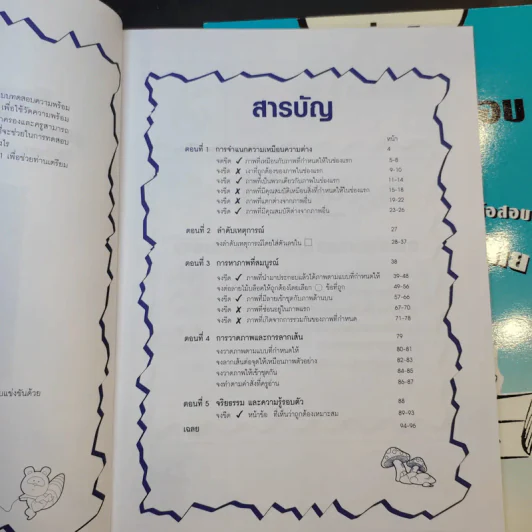 ติวลูกเตรียมสอบ คู่มือเตรียมสอบเข้า ป.1 โรงเรียนในเครือสาธิต เล่ม 1-3 รูปที่ 12