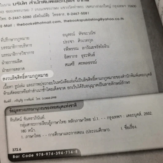 หลักภาษาไทย ป.1 - ทินรัตน์ จันทราภินันท์ รูปที่ 10