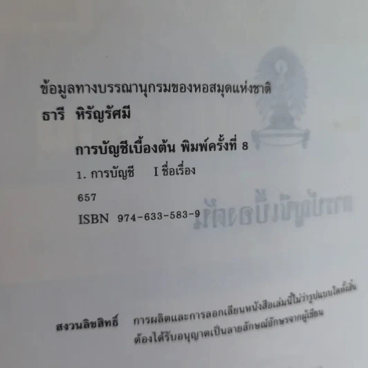 การบัญชีเบื้องต้น รูปที่ 9