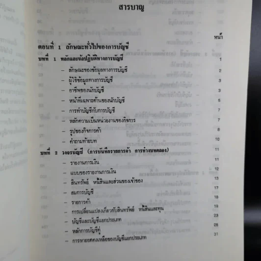 การบัญชีเบื้องต้น รูปที่ 12