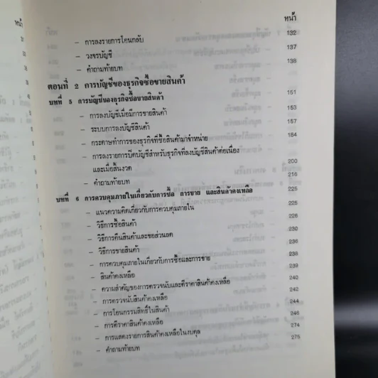 การบัญชีเบื้องต้น รูปที่ 14