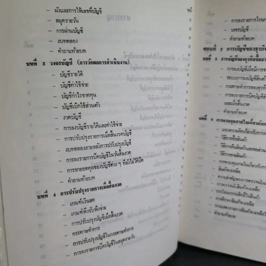 การบัญชีเบื้องต้น รูปที่ 13