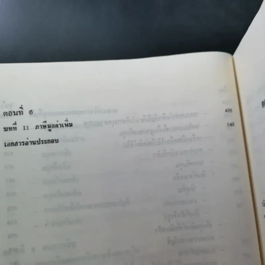 การบัญชีเบื้องต้น รูปที่ 17