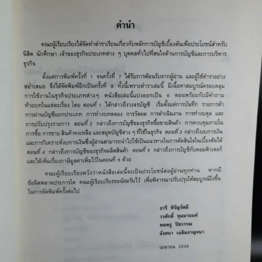 การบัญชีเบื้องต้น รูปที่ 11