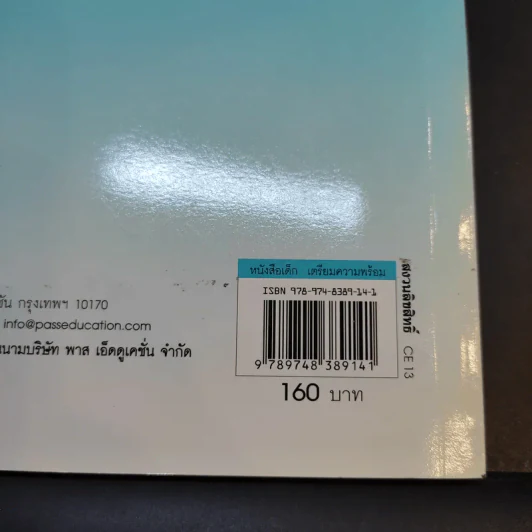 ติวลูกเตรียมสอบ คู่มือเตรียมสอบเข้าป.1 โรงเรียนในเครือสาธิต เล่ม 3 รูปที่ 11