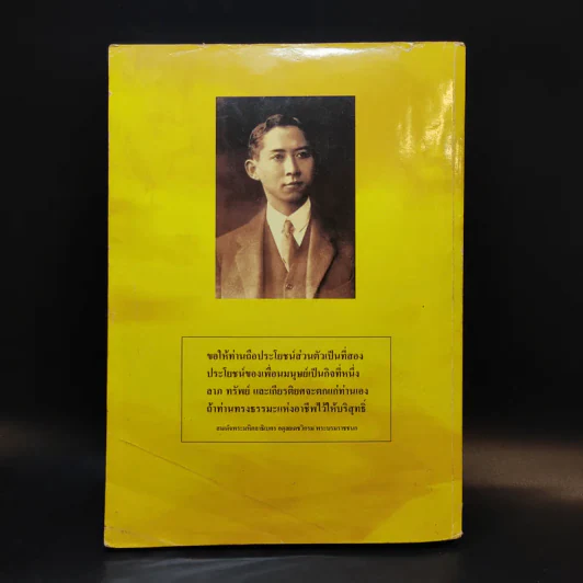 Biology COMA - นพ.พิชญ์ สันติจิตรุ่งเรือง รูปที่ 2