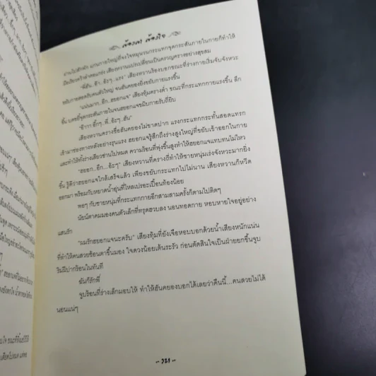 ต้องตา ต้องใจ 2 เล่มจบ Boxset - Name รูปที่ 15
