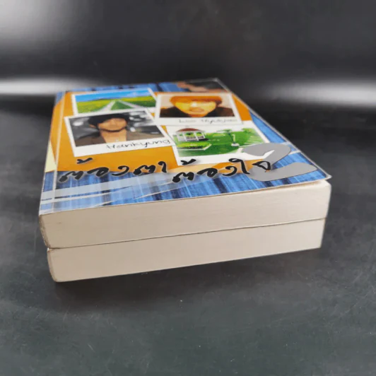 ต้องตา ต้องใจ 2 เล่มจบ Boxset - Name รูปที่ 8