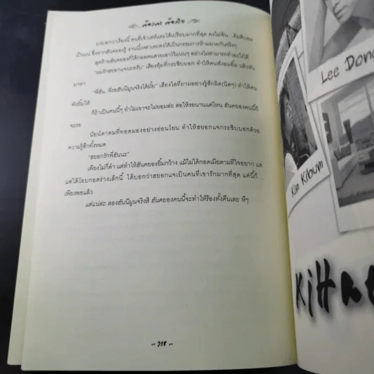 ต้องตา ต้องใจ 2 เล่มจบ Boxset - Name รูปที่ 21