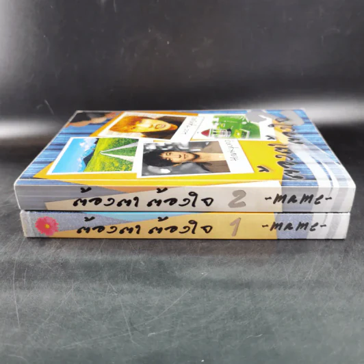 ต้องตา ต้องใจ 2 เล่มจบ Boxset - Name รูปที่ 7