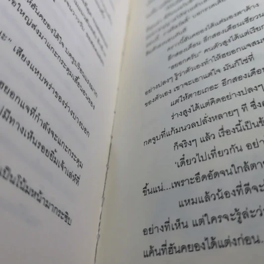 ต้องตา ต้องใจ 2 เล่มจบ Boxset - Name รูปที่ 22