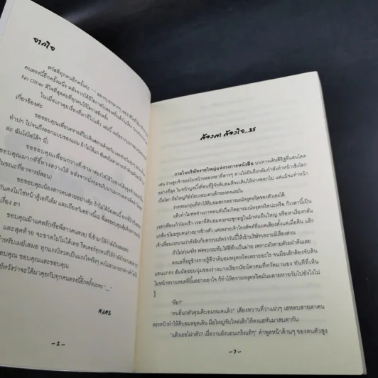ต้องตา ต้องใจ 2 เล่มจบ Boxset - Name รูปที่ 19