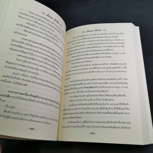 ต้องตา ต้องใจ 2 เล่มจบ Boxset - Name รูปที่ 14