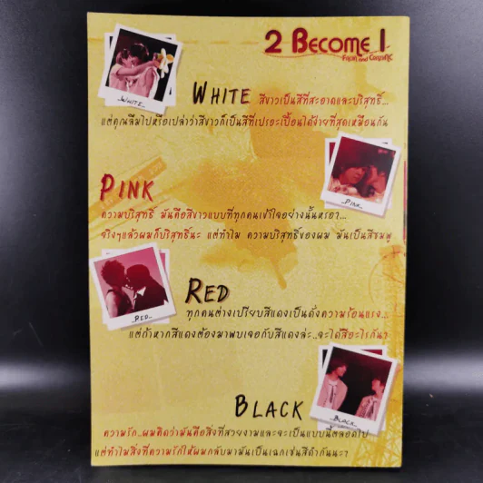 2 Become 1 รูปที่ 2