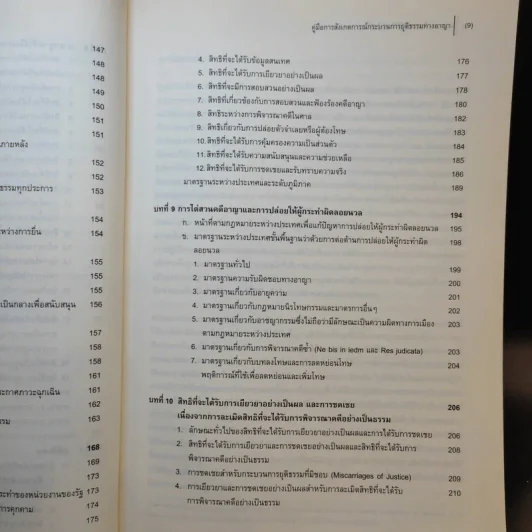 คู่มือการสังเกตการณ์กระบวนการยุติธรรมทางอาญา รูปที่ 13