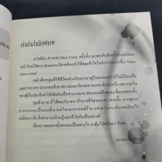 นิยายวาย Once Upon a Time กาลครั้งหนึ่งจากฉันถึงเธอ - Kasnovfi รูปที่ 8