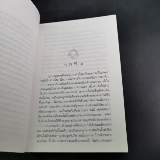 สืบลับรหัสรัก - กิ่งฉัตร รูปที่ 10