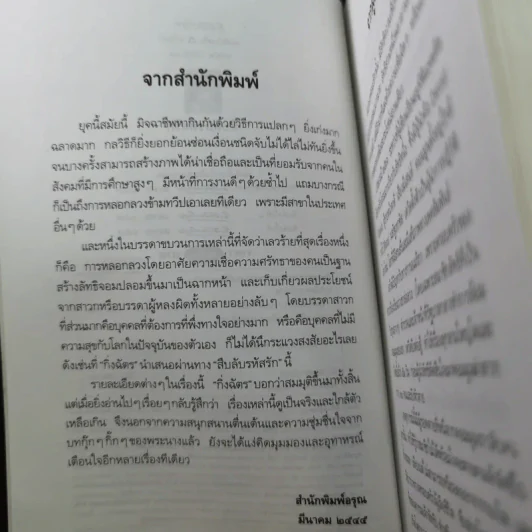 สืบลับรหัสรัก - กิ่งฉัตร รูปที่ 9