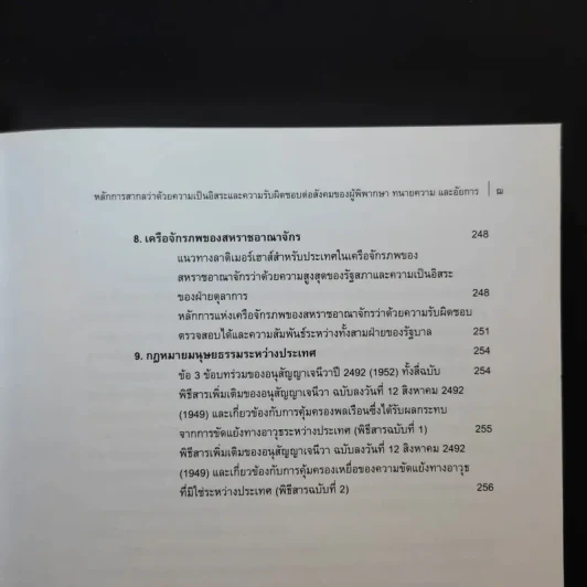 หลักการสากลว่าด้วยความเป็นอิสระและความรับผิดชอบต่อสังคมของผู้พิพากษา ทนายความ และอัยการ รูปที่ 15