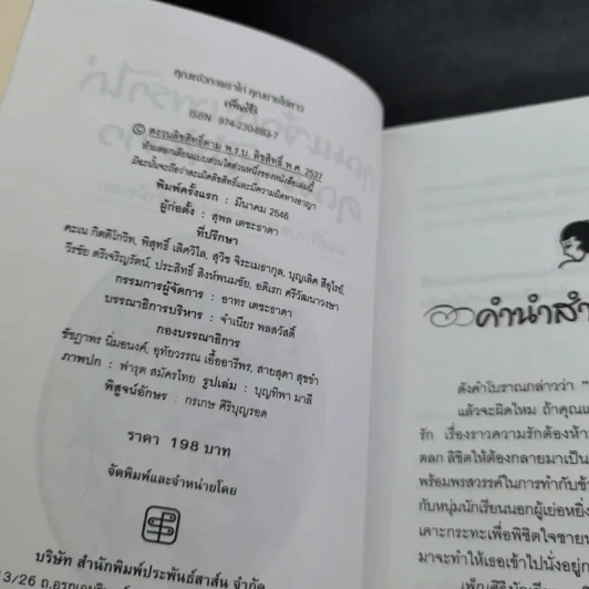 คุณแจ๋วกระเพราไก่ คุณชายไข่ดาว - เพ็ญศิริ รูปที่ 8