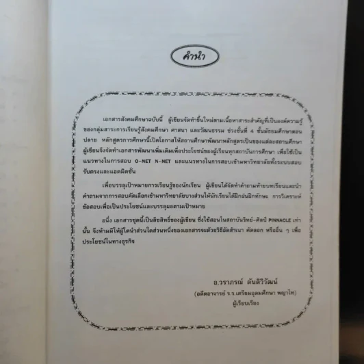 สังคมศึกษา - อ.วราภรณ์ รูปที่ 9