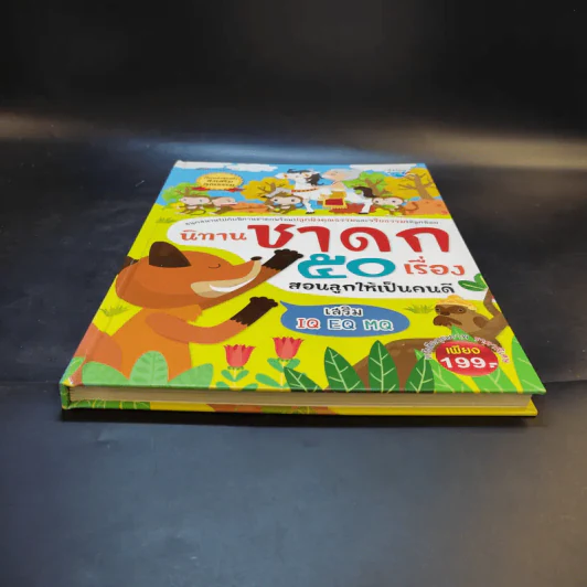 นิทานชาดก 50 เรื่อง สอนลูกให้เป็นคนดี รูปที่ 4