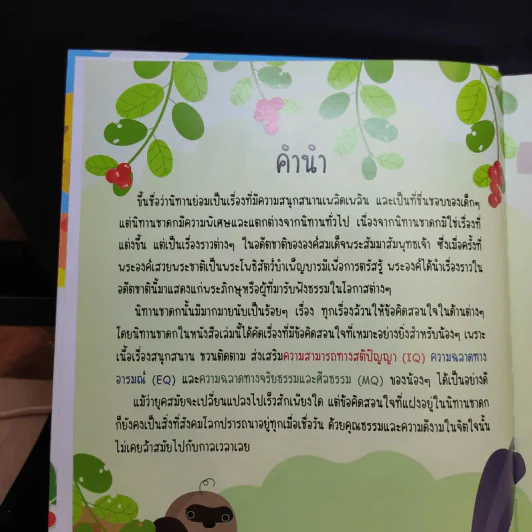 นิทานชาดก 50 เรื่อง สอนลูกให้เป็นคนดี รูปที่ 8
