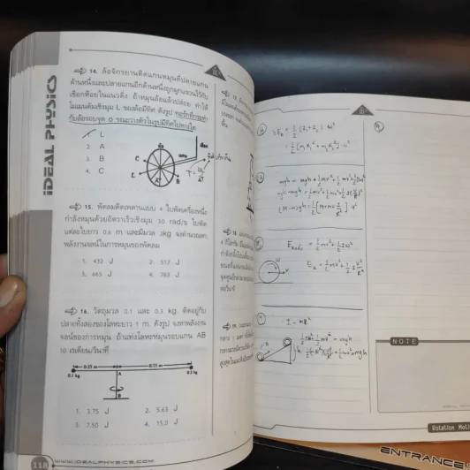 หนังสือกวดวิชาฟิสิกส์ Idea Physics Entrance Part 2.1-2.2 รูปที่ 13