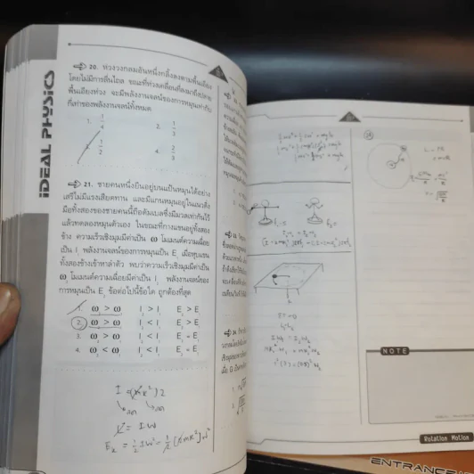 หนังสือกวดวิชาฟิสิกส์ Idea Physics Entrance Part 2.1-2.2 รูปที่ 12