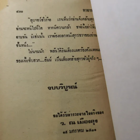 ทายาทมังกร - ว.ณเมืองลุง รูปที่ 9