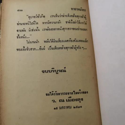 ทายาทมังกร - ว.ณเมืองลุง รูปที่ 10