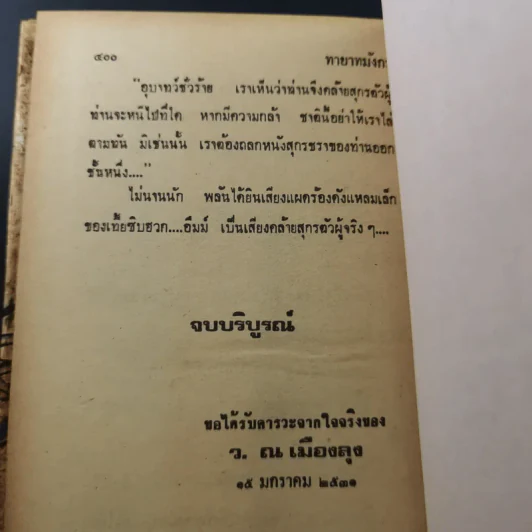 ทายาทมังกร - ว.ณเมืองลุง รูปที่ 9