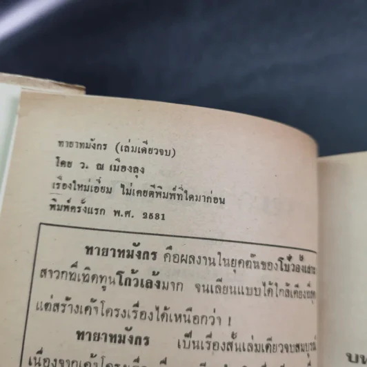 ทายาทมังกร - ว.ณเมืองลุง รูปที่ 9
