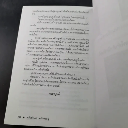 กลับบ้านเรานะรักรออยู่ - ชาครียา รูปที่ 12