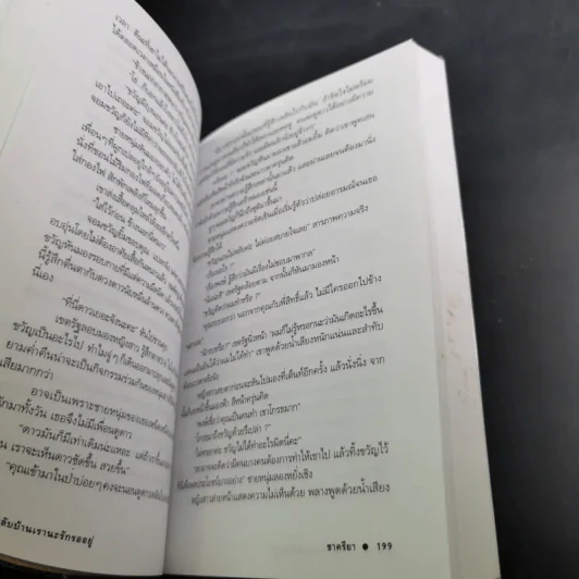 กลับบ้านเรานะรักรออยู่ - ชาครียา รูปที่ 11