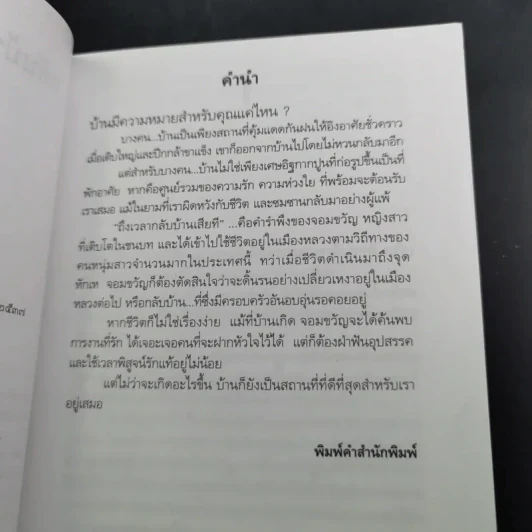 กลับบ้านเรานะรักรออยู่ - ชาครียา รูปที่ 9