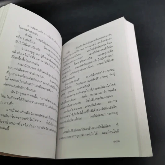 ในกรงทอง ภาค 2 - มนันยา รูปที่ 12