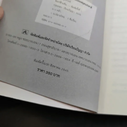 จันทร์ข้ามคืน - วีรวัฒน์ กนกนุเคราะห์ รูปที่ 9