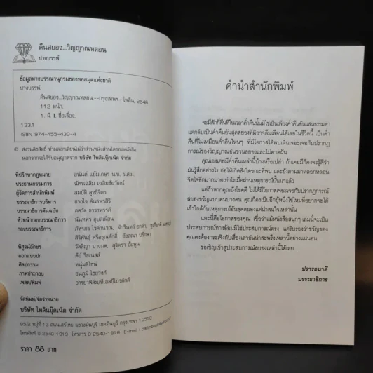 คืนสยองวิญญาณหลอน - ปางบรรพ์ รูปที่ 9