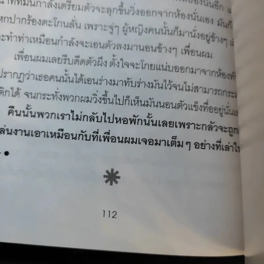 คืนสยองวิญญาณหลอน - ปางบรรพ์ รูปที่ 13