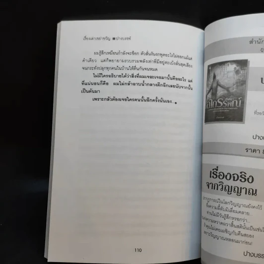 เรื่องเล่าเขย่าขวัญ - ปางบรรพ์ รูปที่ 12