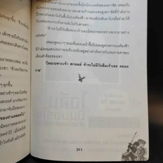 Flame ตอน ดินแดนแห่งกาลลาลับของอิคิดน่า - Moony รูปที่ 11