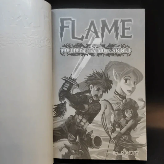 Flame ตอน ดินแดนแห่งกาลลาลับของอิคิดน่า - Moony รูปที่ 8