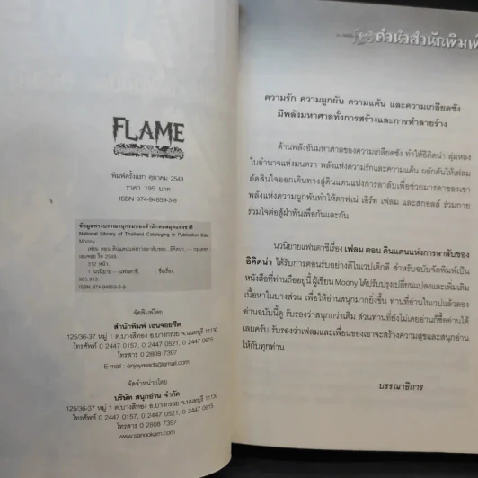 Flame ตอน ดินแดนแห่งกาลลาลับของอิคิดน่า - Moony รูปที่ 9