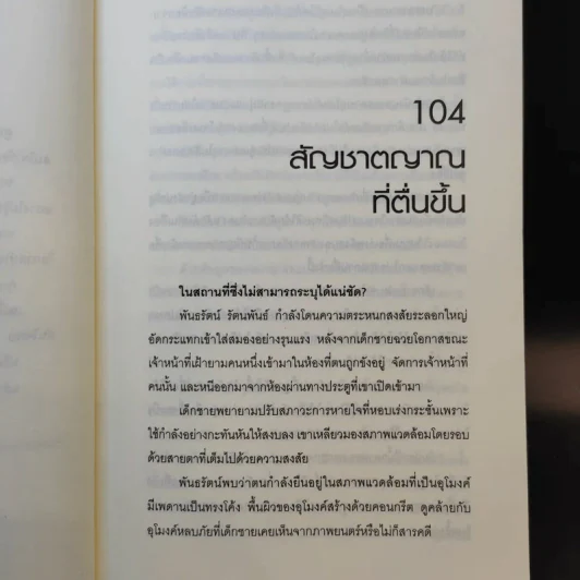 Hack เจาะระบบ ไขรหัสมรณะ เล่ม 15 - EniGma รูปที่ 9
