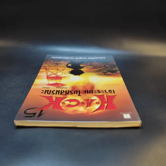 Hack เจาะระบบ ไขรหัสมรณะ เล่ม 15 - EniGma รูปที่ 6