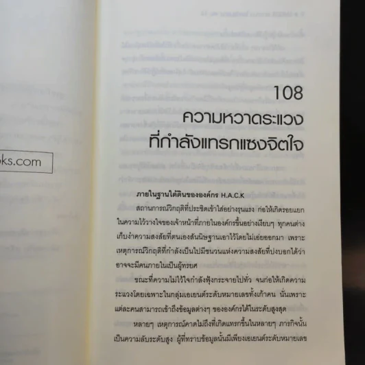 Hack เจาะระบบ ไขรหัสมรณะ เล่ม 16 - EniGma รูปที่ 8