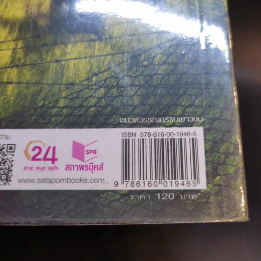 Hack เจาะระบบ ไขรหัสมรณะ เล่ม 16 - EniGma รูปที่ 10