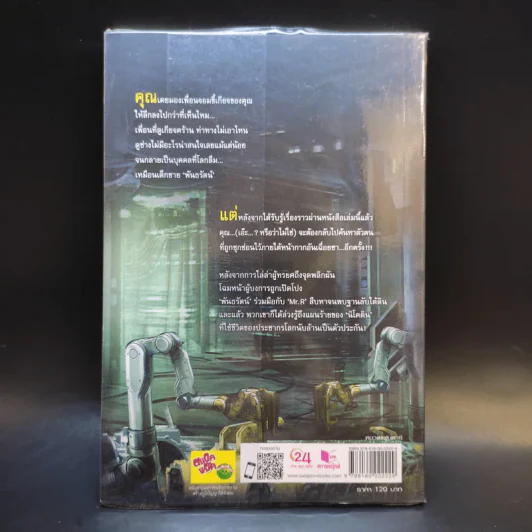 Hack เจาะระบบ ไขรหัสมรณะ เล่ม 17 - EniGma รูปที่ 2