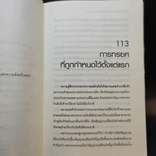 Hack เจาะระบบ ไขรหัสมรณะ เล่ม 17 - EniGma รูปที่ 9